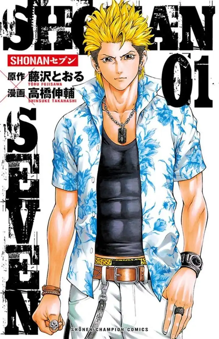 Shonan Seven Chapter 1.1 1